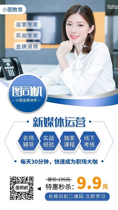 运营营销培训手机海报