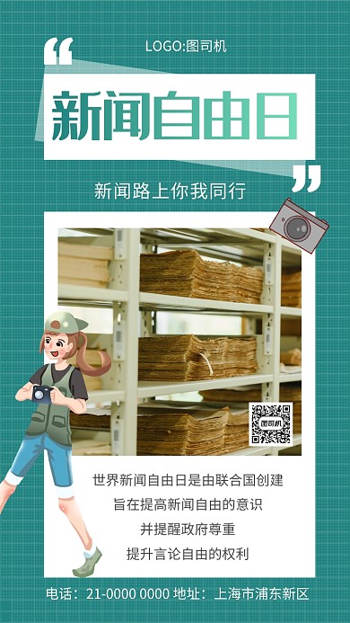 简约绿色世界新闻自由日宣传手机海报