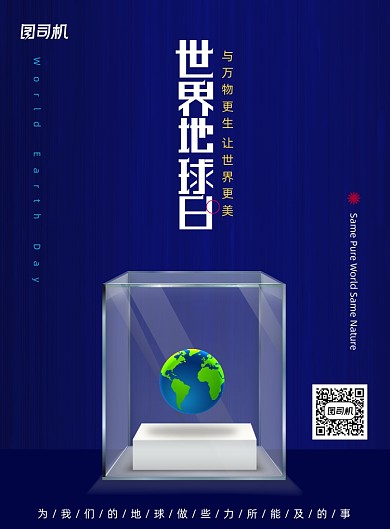 世界地球日保护环境宣传海报