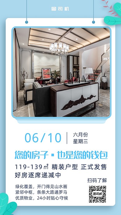 房地产销售日签月签营销手机海报