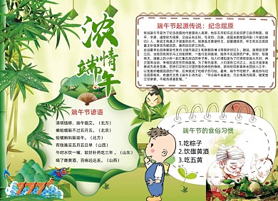 绿色端午节电子小报手抄报