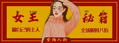 三八女王节淘宝电商banner图