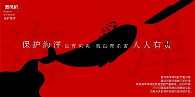 红色保护海洋宣传展板