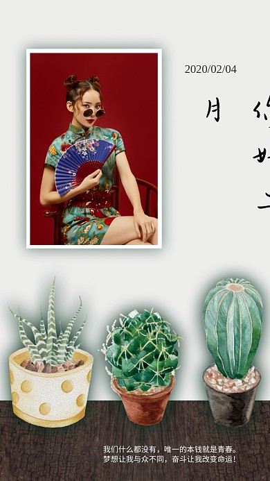 三月你好手机海报