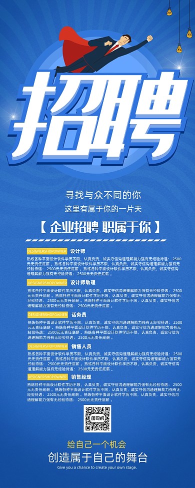 蓝色大气商务校园招聘展架