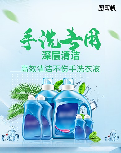蓝色清新家居用品洗衣液海报