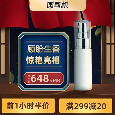 深色夜景手绘化妆品主图直通车