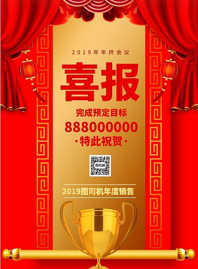 大气喜报印刷海报