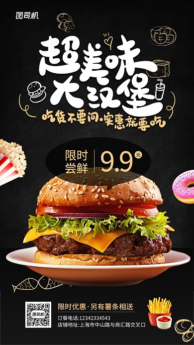 美味汉堡快餐手机海报