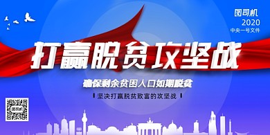 简约创意打赢脱贫攻坚战展板
