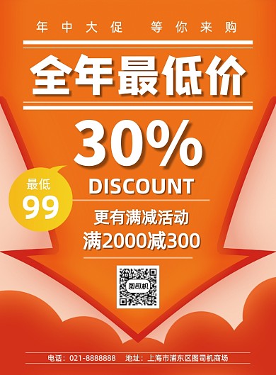 黄色618年中大促降价折扣营销海报