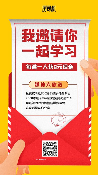 学习听课卡通邀请函手机海报