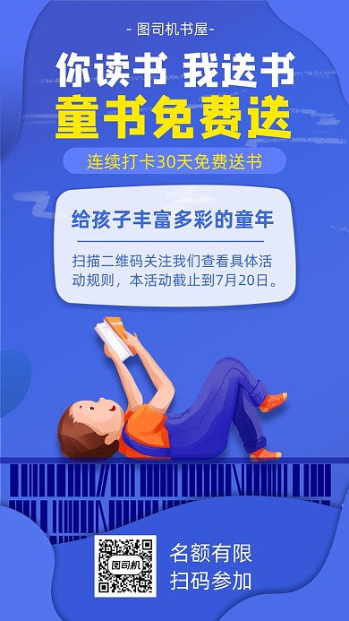 打卡送书儿童读书活动