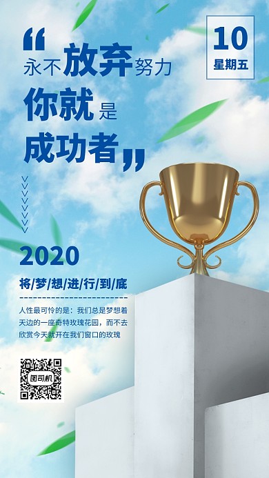 企业文化日签手机海报