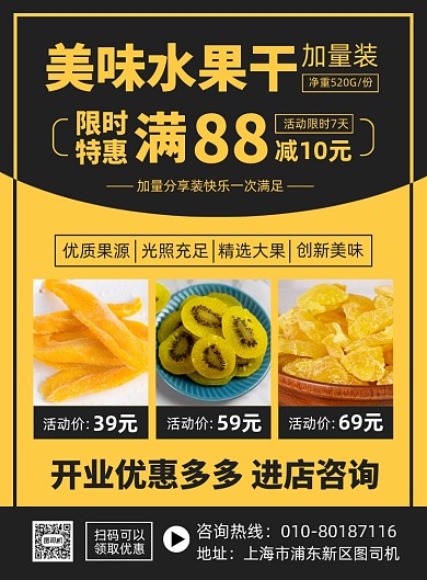 美味水果干零食促销印刷海报