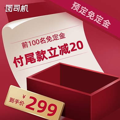 预售红色礼盒手表眼镜电商直通车