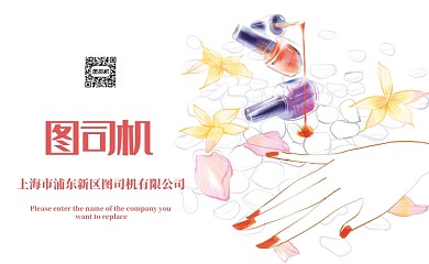 卡通美甲名片模板