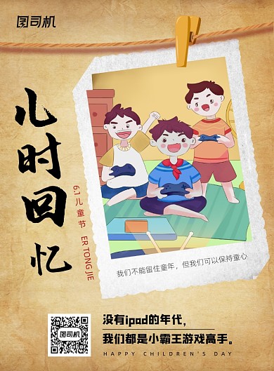 怀旧复古儿童节海报