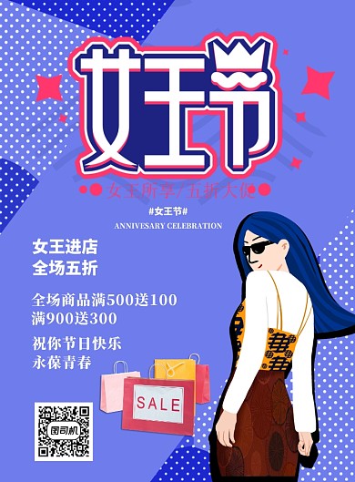 女王节波普风蓝紫色女王海报