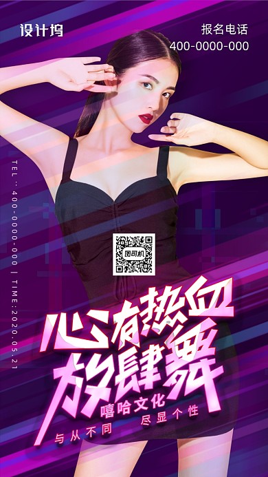 嘻哈舞蹈大赛报名海报