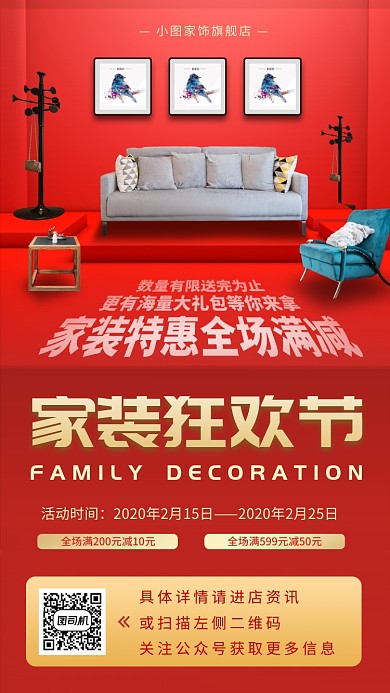家装家饰促销手机海报