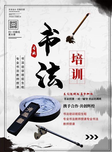 书法培训纳新印刷海报