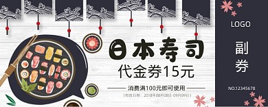可爱卡通日本寿司优惠券