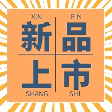新品上市公众号次图