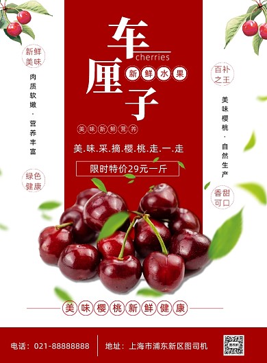 水果红色简约车厘子促销宣传印刷海报