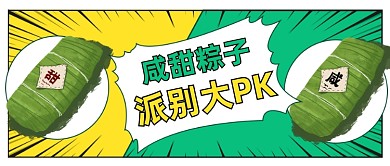 咸甜粽子公众号首图