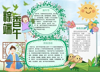 粽香端午卡通端午节小报