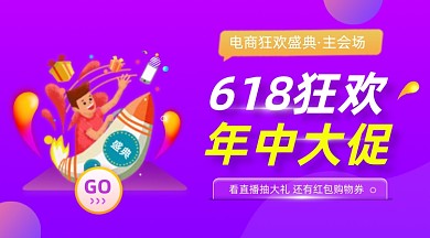 618年中大促活动紫色渐变手机横图