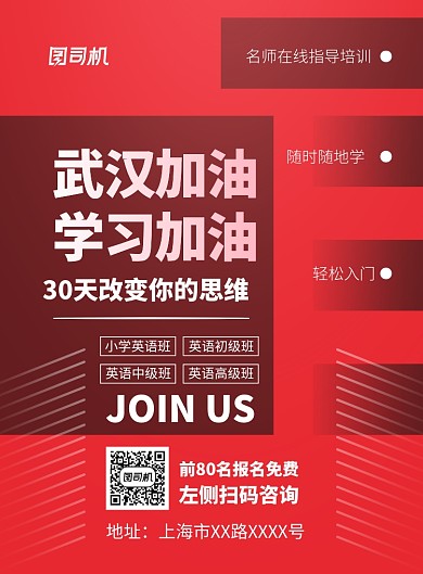 开课学习补习班招生印刷海报