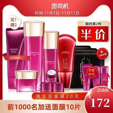 年中大促活动促销美妆主图