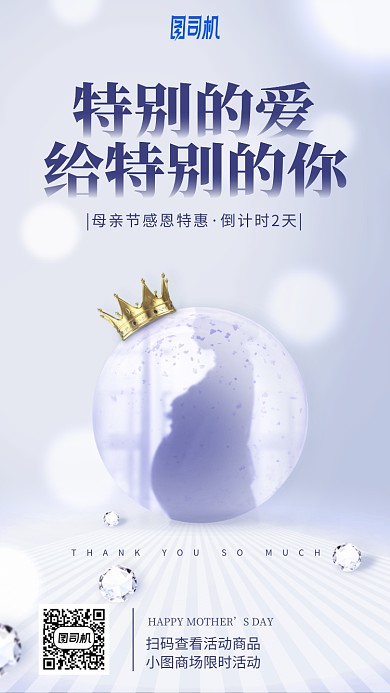 母情结感恩特惠倒计时手机海报
