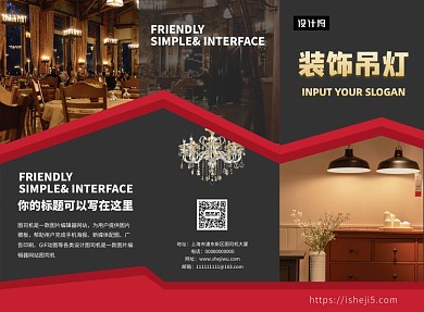 红黑大气时尚装饰吊灯三折页模板