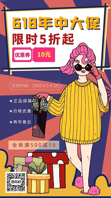 粉色拼蓝色卡通画风618促销海报