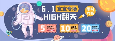 儿童节优惠券淘宝电商banner图