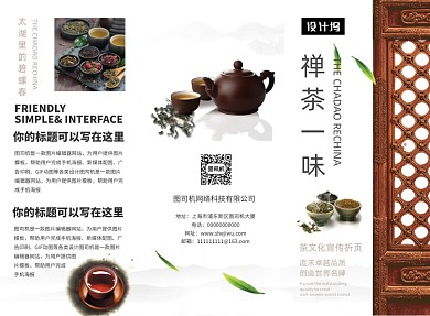 古风传统大气茶叶茶道三折页模板