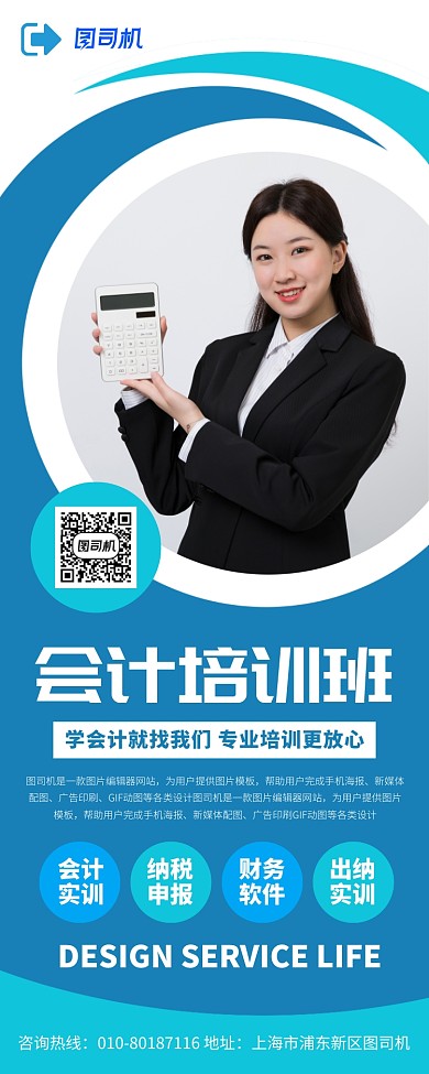 会计培训宣传广告印刷易拉宝
