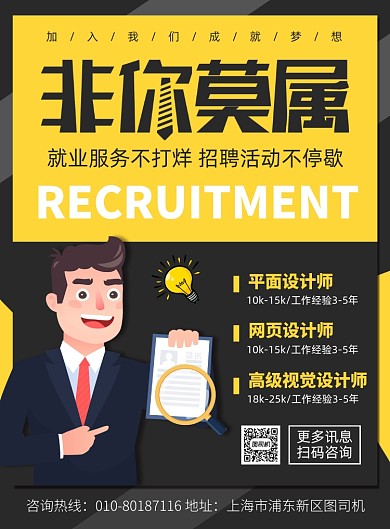 企业招聘人才宣传广告印刷海报
