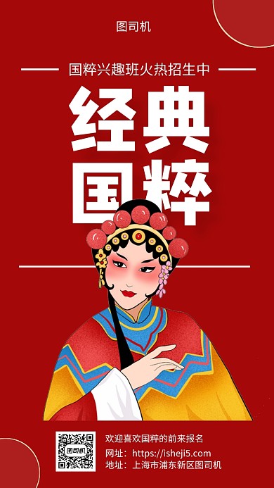 国粹招生手机海报