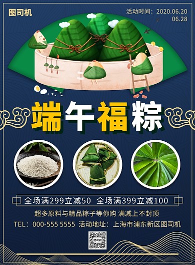 端午节粽子原料粽子促销印刷海报