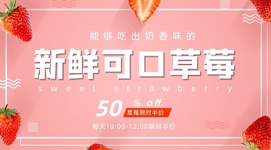 新鲜草莓促销粉色清新手机横图