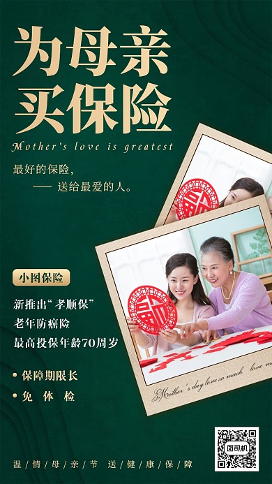 母亲节老年保险宣传营销手机海报