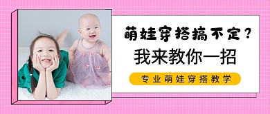 萌娃穿搭教学新媒体配图