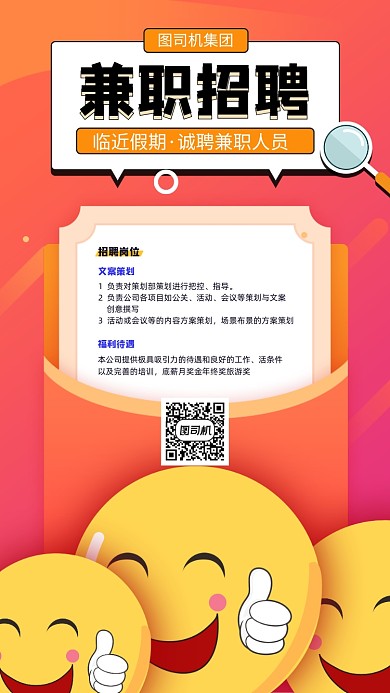 通用招聘手机海报