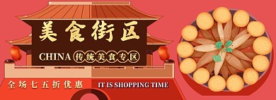 传统美食电商淘宝banner图