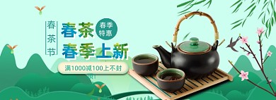 春茶上新海报banner模板