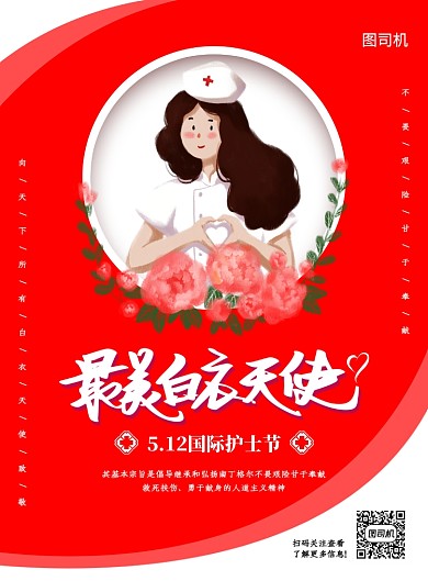 红色创意卡通国际护士节宣传海报